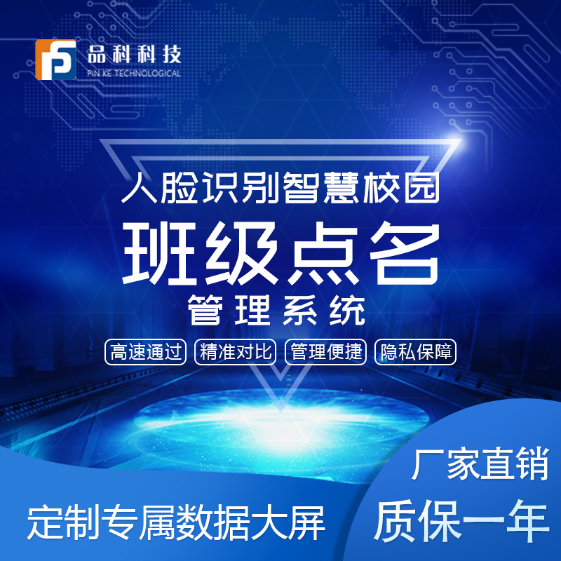 人脸识别·班级点名管理系统